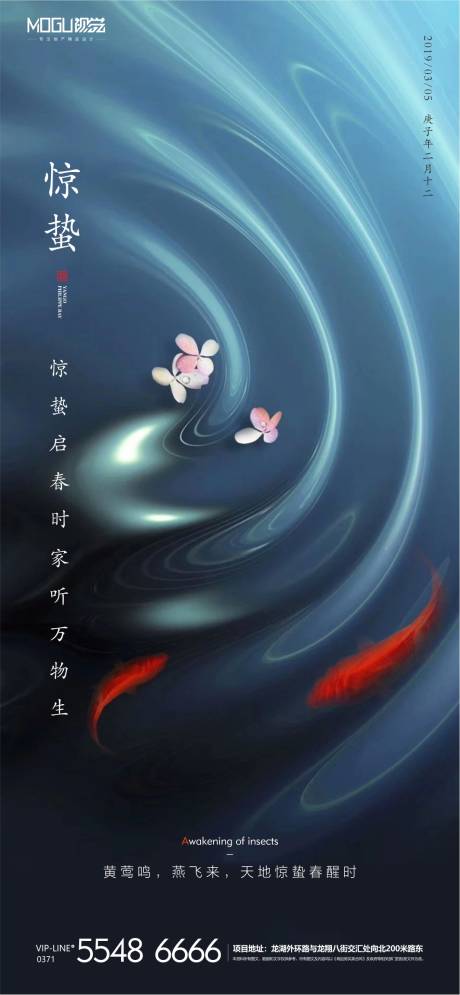 源文件下载【享设计】搜索编号：47080000467058868【地产惊蛰微信海报】