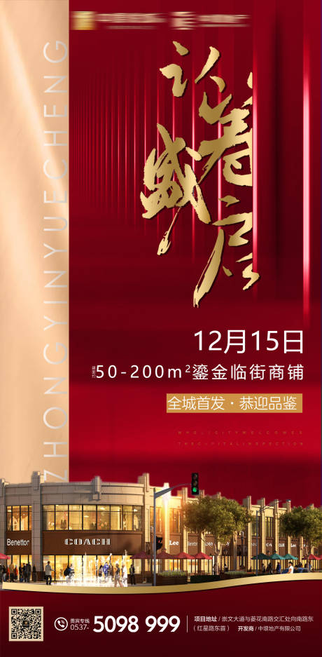 源文件下载【商业地产认筹移动端海报】编号：51860000310269918
