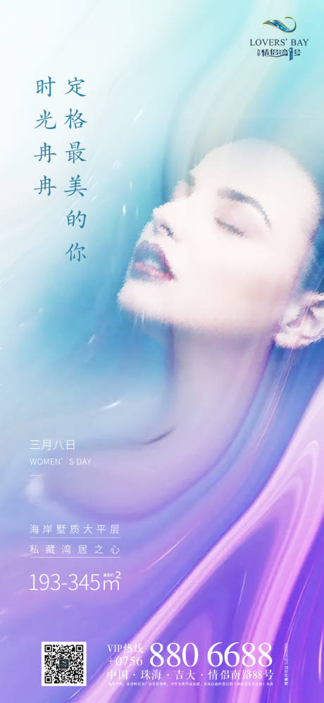 源文件下载【高端房地产三八妇女节海报】编号：94030000491847254