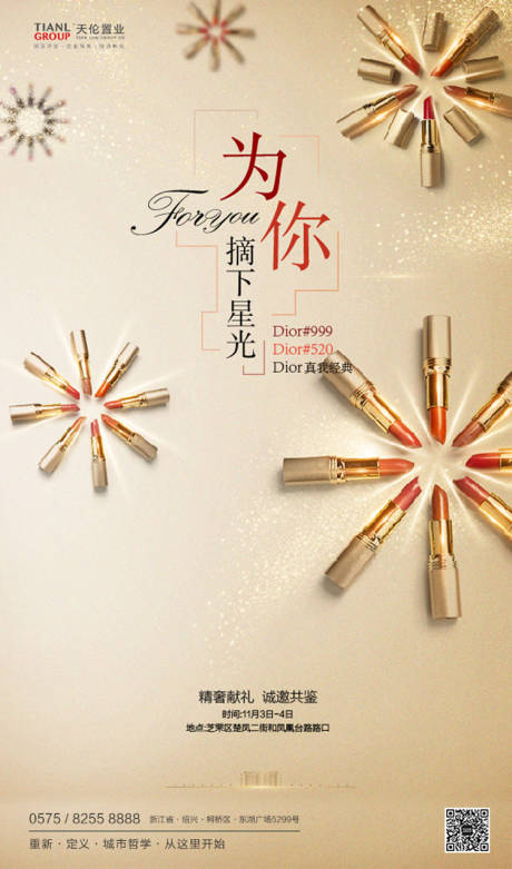 源文件下载【金色大气奢华地产口红活动微信海报】编号：32500000472971641