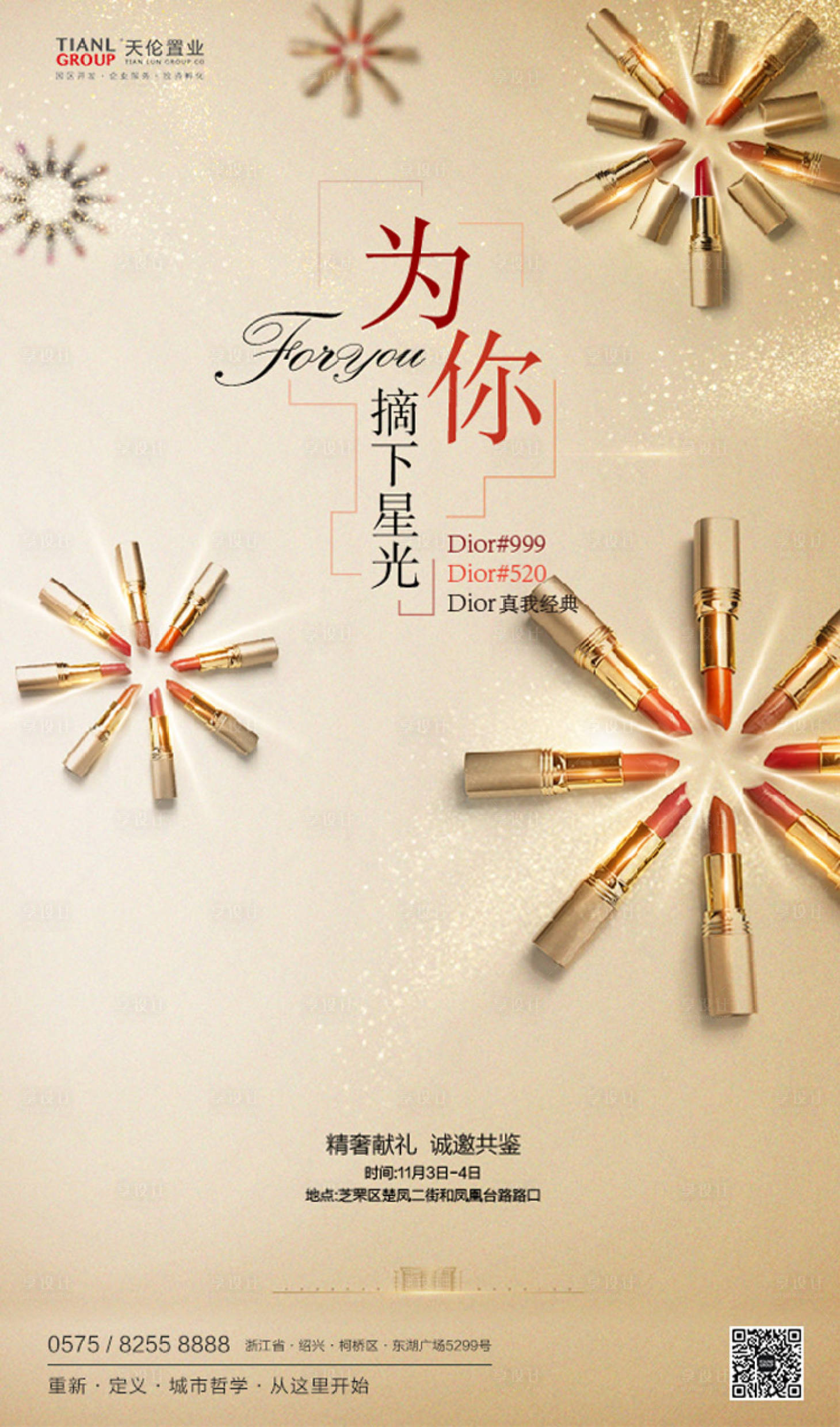 源文件下載【享設計】搜索編號：32500000472971641【金色大氣奢華地產口紅活動微信海報】