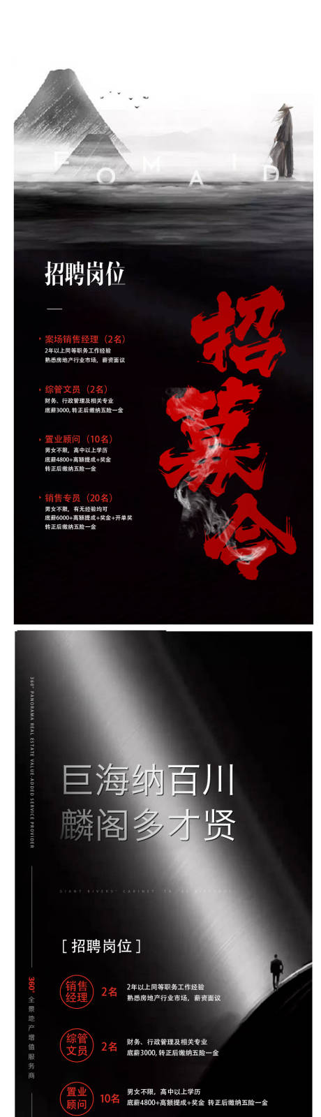 源文件下载【房地产大气招聘海报】编号：73960000557434718