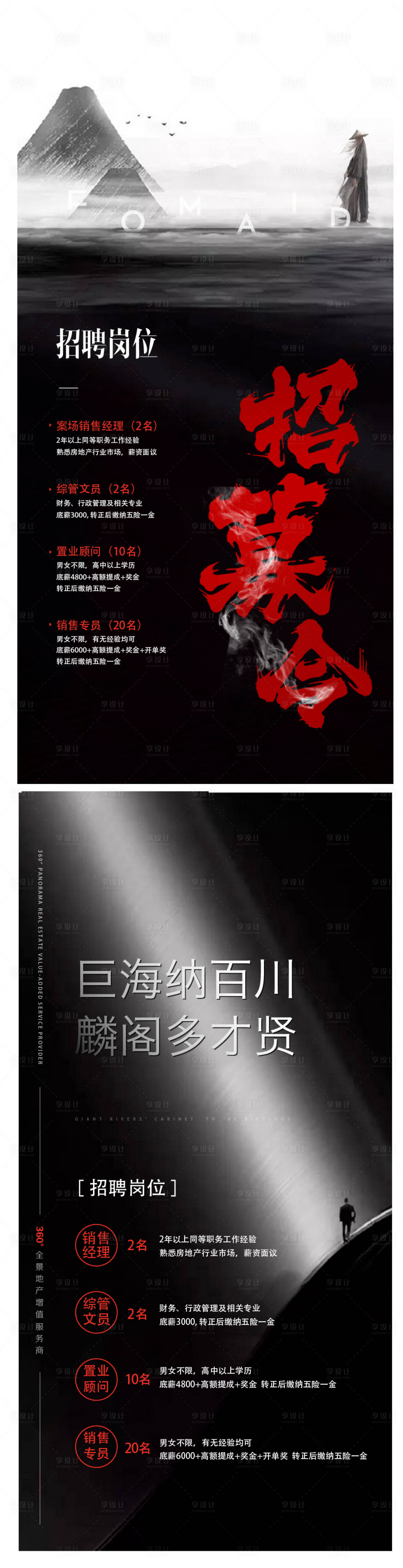 源文件下載【享設計】搜索編號：73960000557434718【房地產大氣招聘海報】