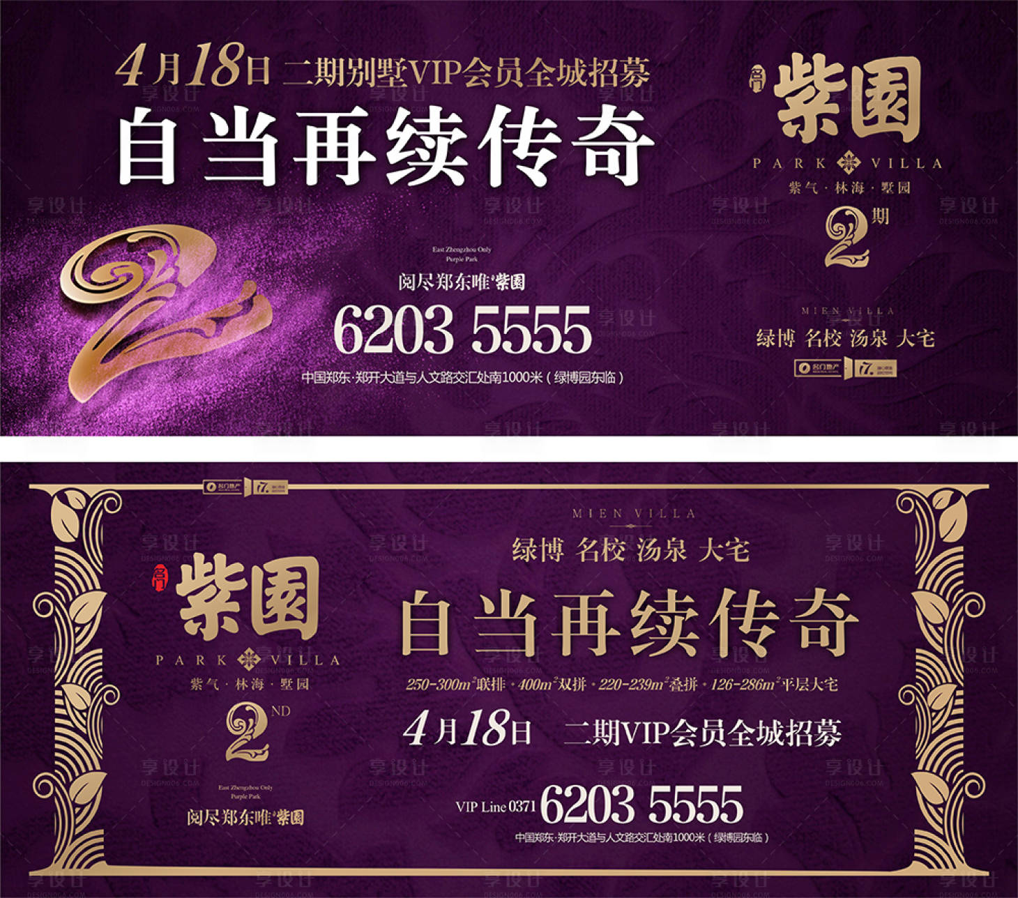 源文件下載【享設計】搜索編號：37800000623703682【地產二期加推戶外海報】