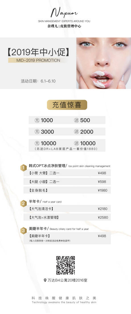 源文件下载【美容促销海报长图】编号：98550000591522533