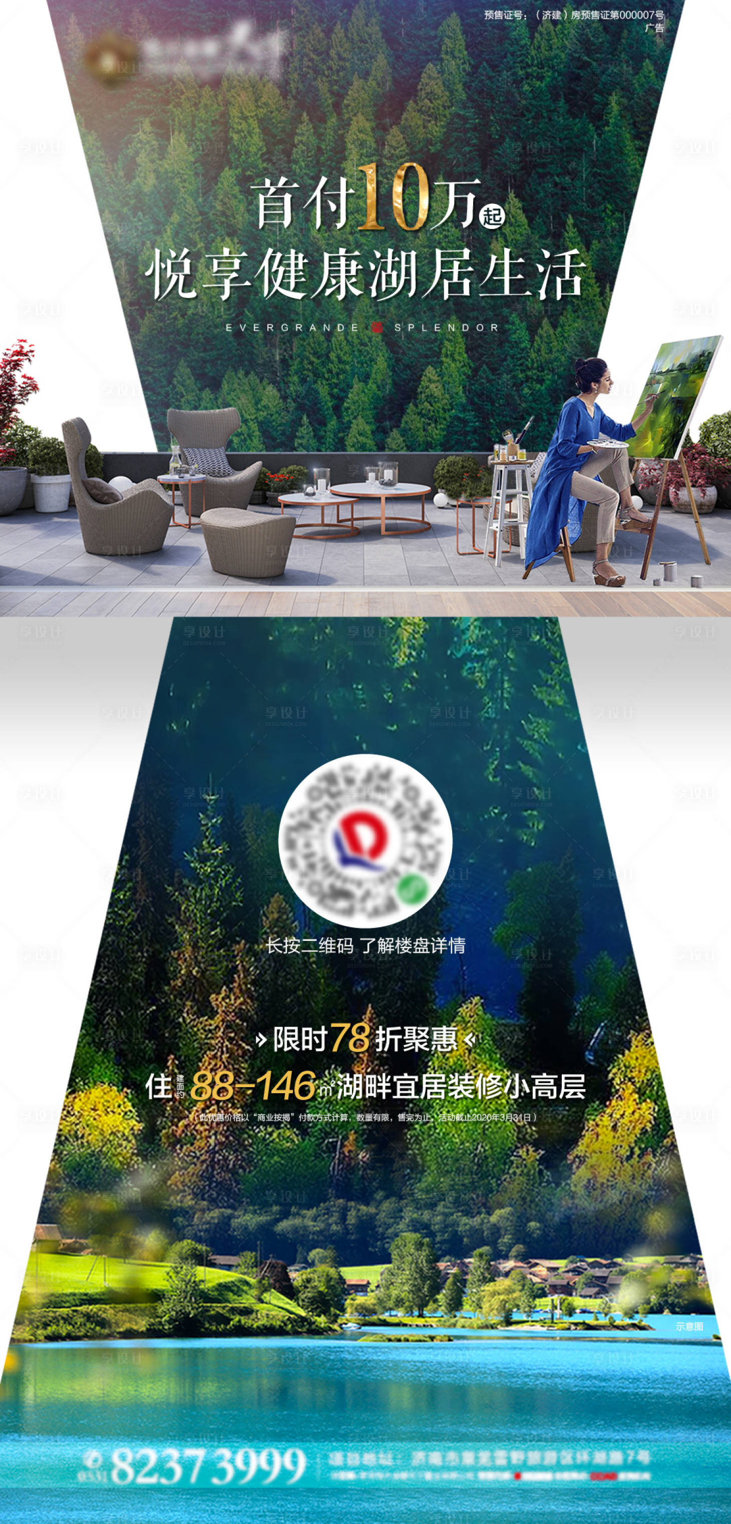源文件下載【地產公園湖居海報】編號：32920000559701409