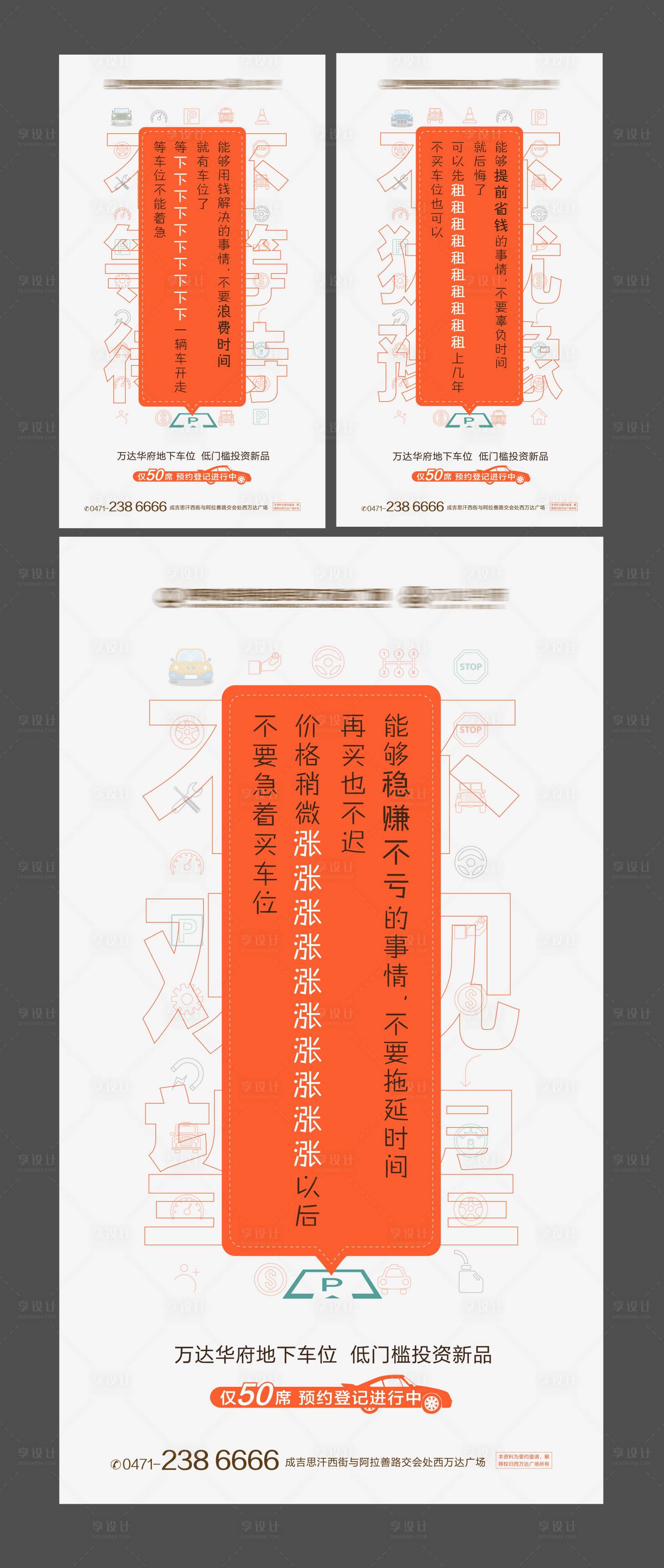 源文件下載【享設計】搜索編號：18600000613364714【地產車位文字創意微信海報】