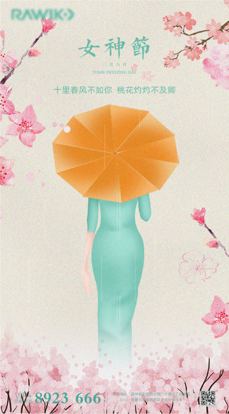 女神节中式插画海报-源文件【享设计】