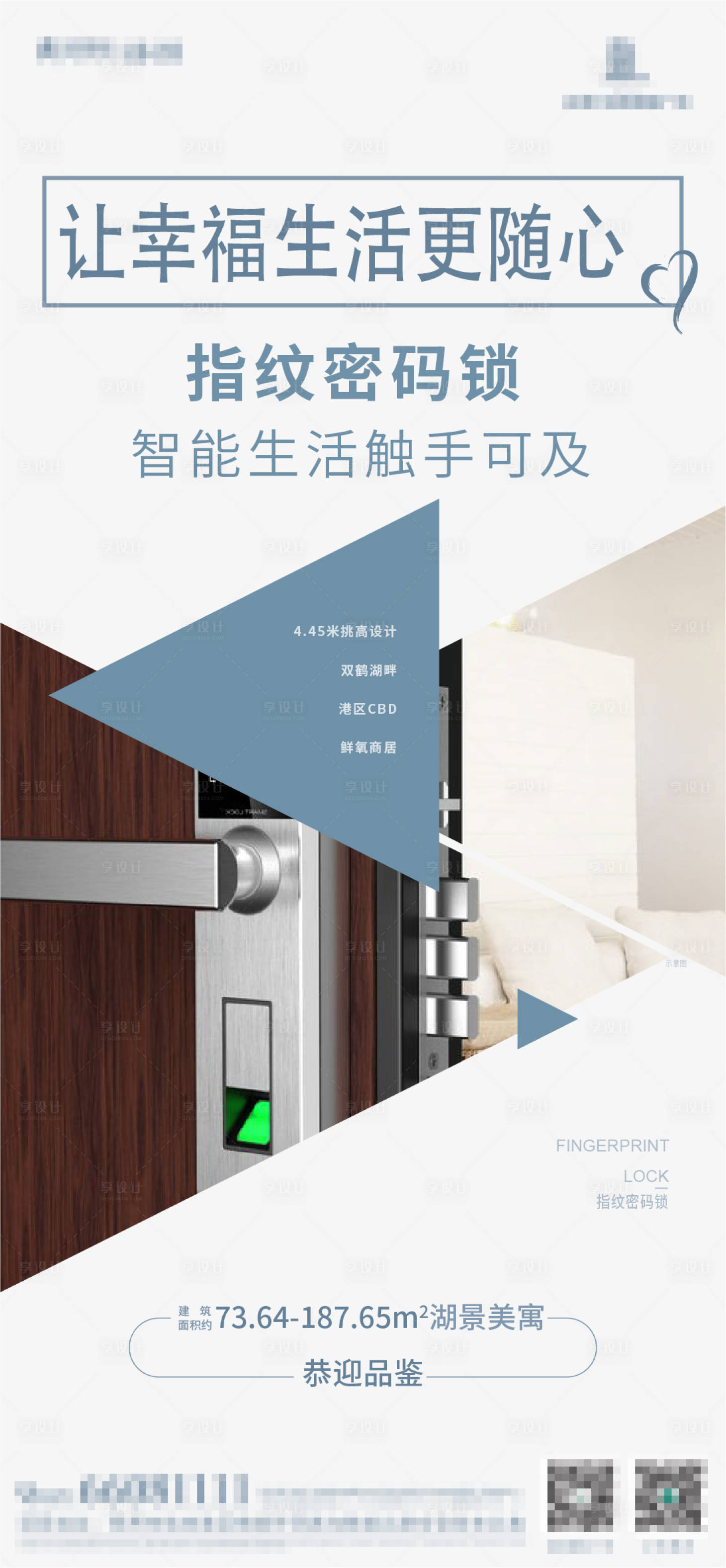 源文件下载【房地产指纹密码锁价值点海报】编号：97890000560068276