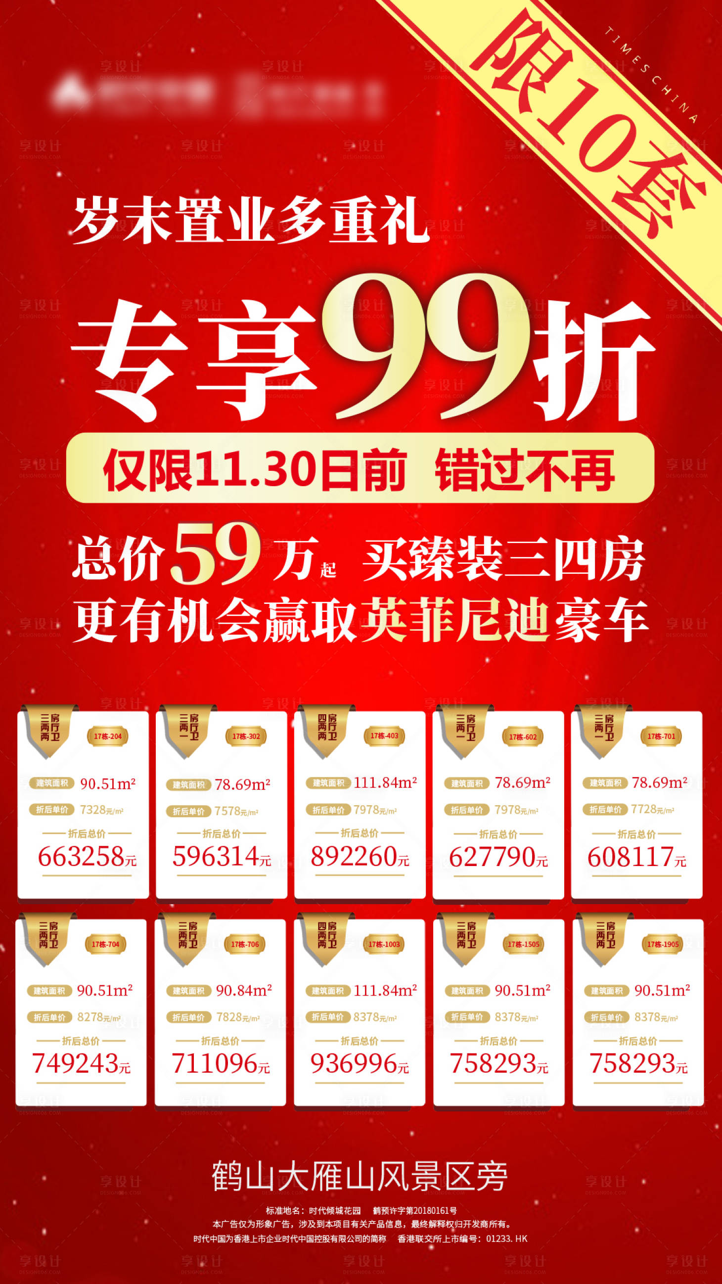 源文件下载【一口价特价房源地产海报】编号：56410000583954100