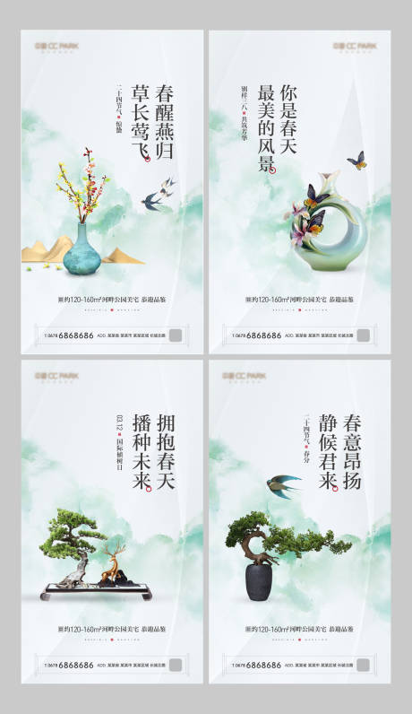 源文件下载【地产三八节惊蛰植树节春分海报】编号：18390000586431029
