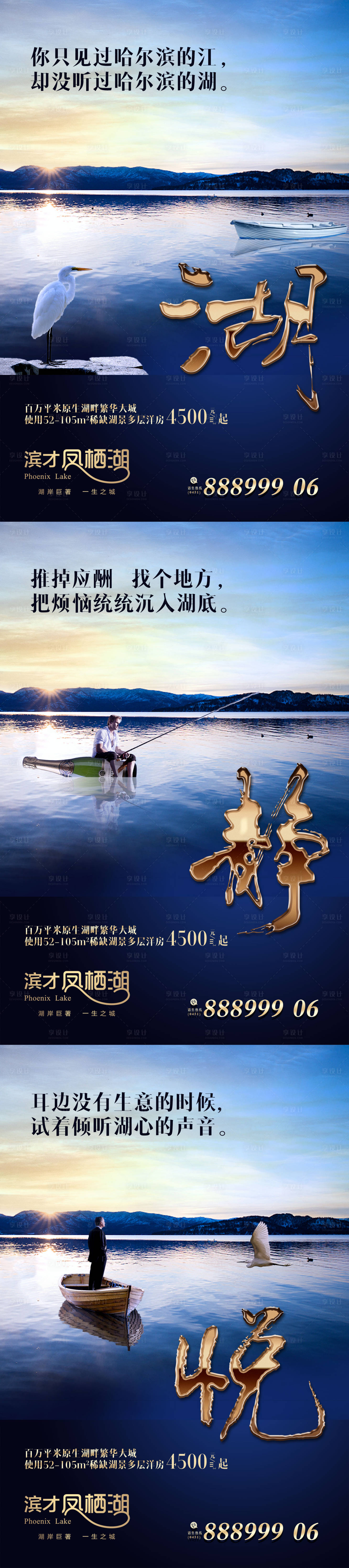 源文件下载【享设计】搜索编号：54900000594529729【湖景大海报】