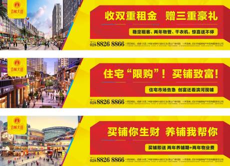 源文件下载【商铺公寓地产围挡系列】编号：98100000620655364