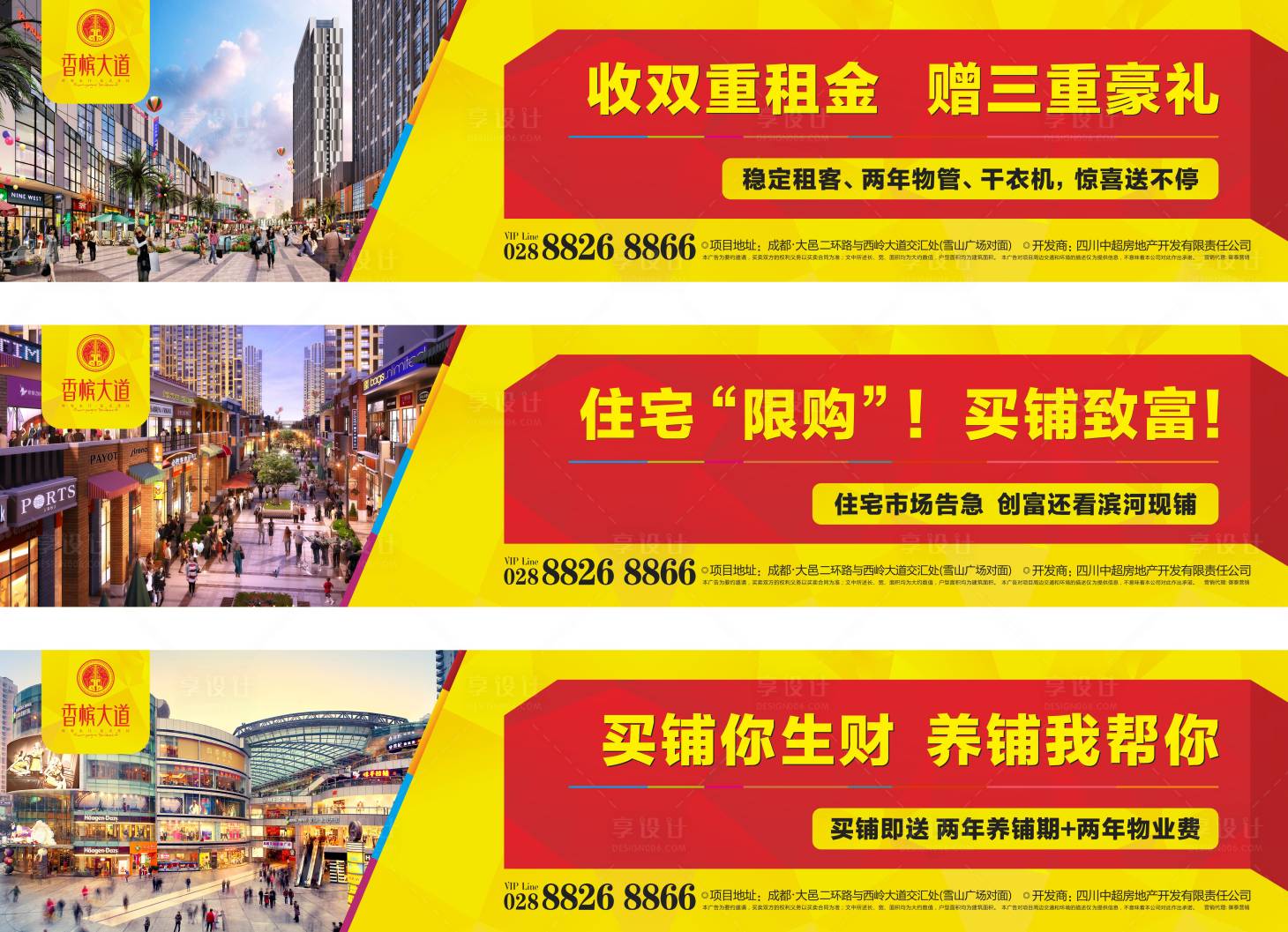 源文件下載【享設計】搜索編號：98100000620655364【商鋪公寓地產圍擋系列】