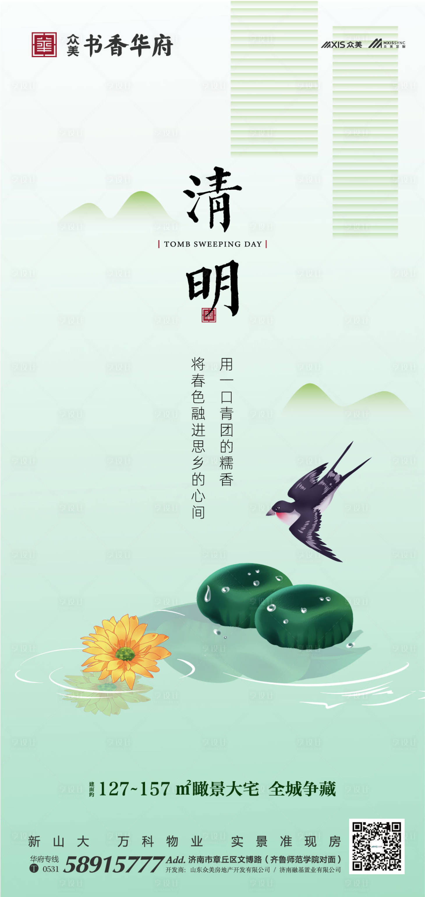 源文件下載【地產清明節移動端海報】編號：29320000565799754