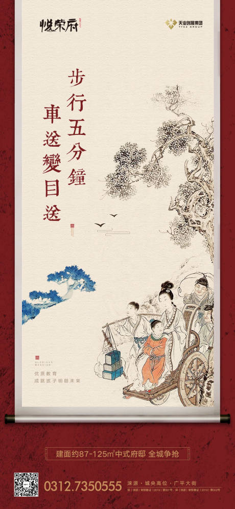 源文件下载【房地产中式卷轴学区海报】编号：61300000639053757