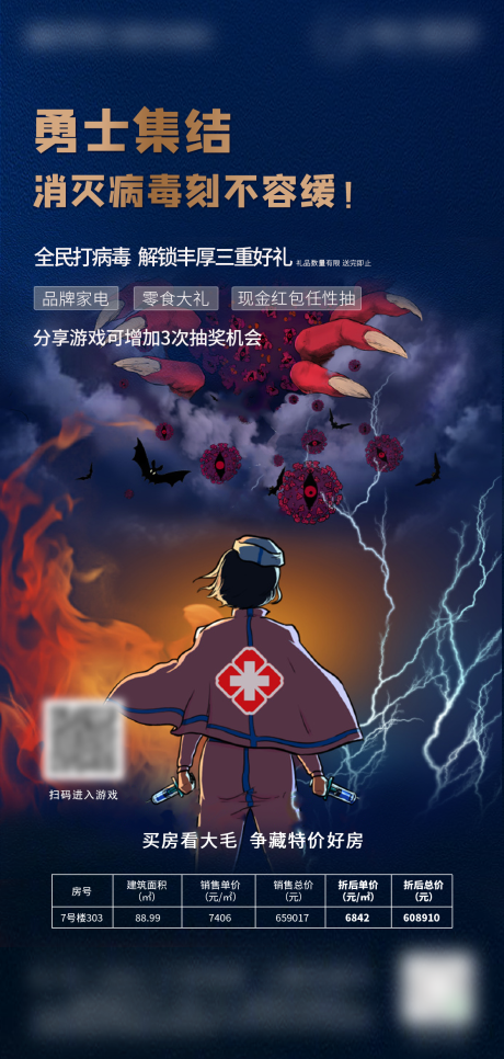 源文件下载【享设计】搜索编号：97260000551452551【地产线上病毒游戏刷屏海报】