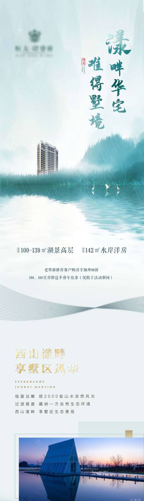 源文件下载【绿色意境房地产环境别墅价值点长图】编号：63670000474762643