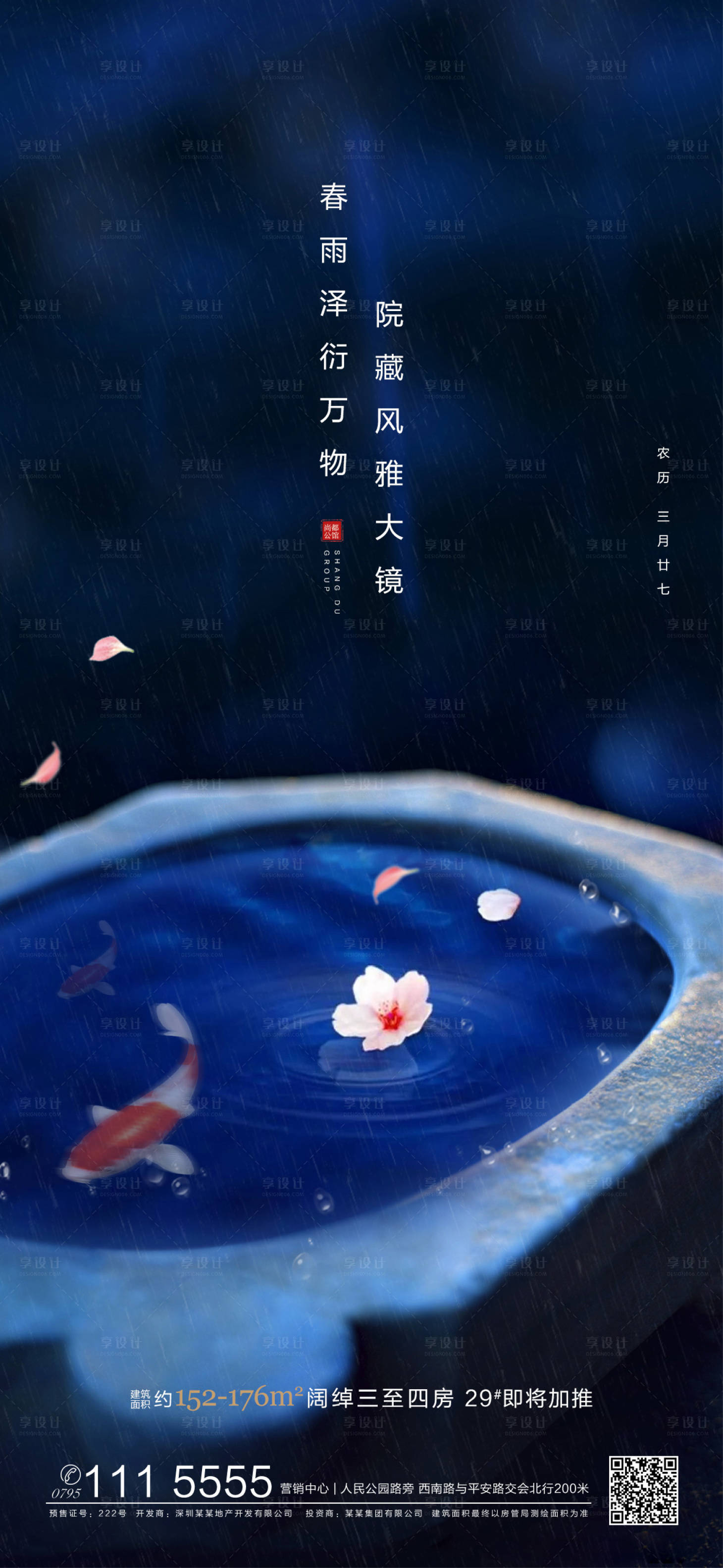 源文件下载【享设计】搜索编号：23410000622295115【深蓝色谷雨小院节气海报】