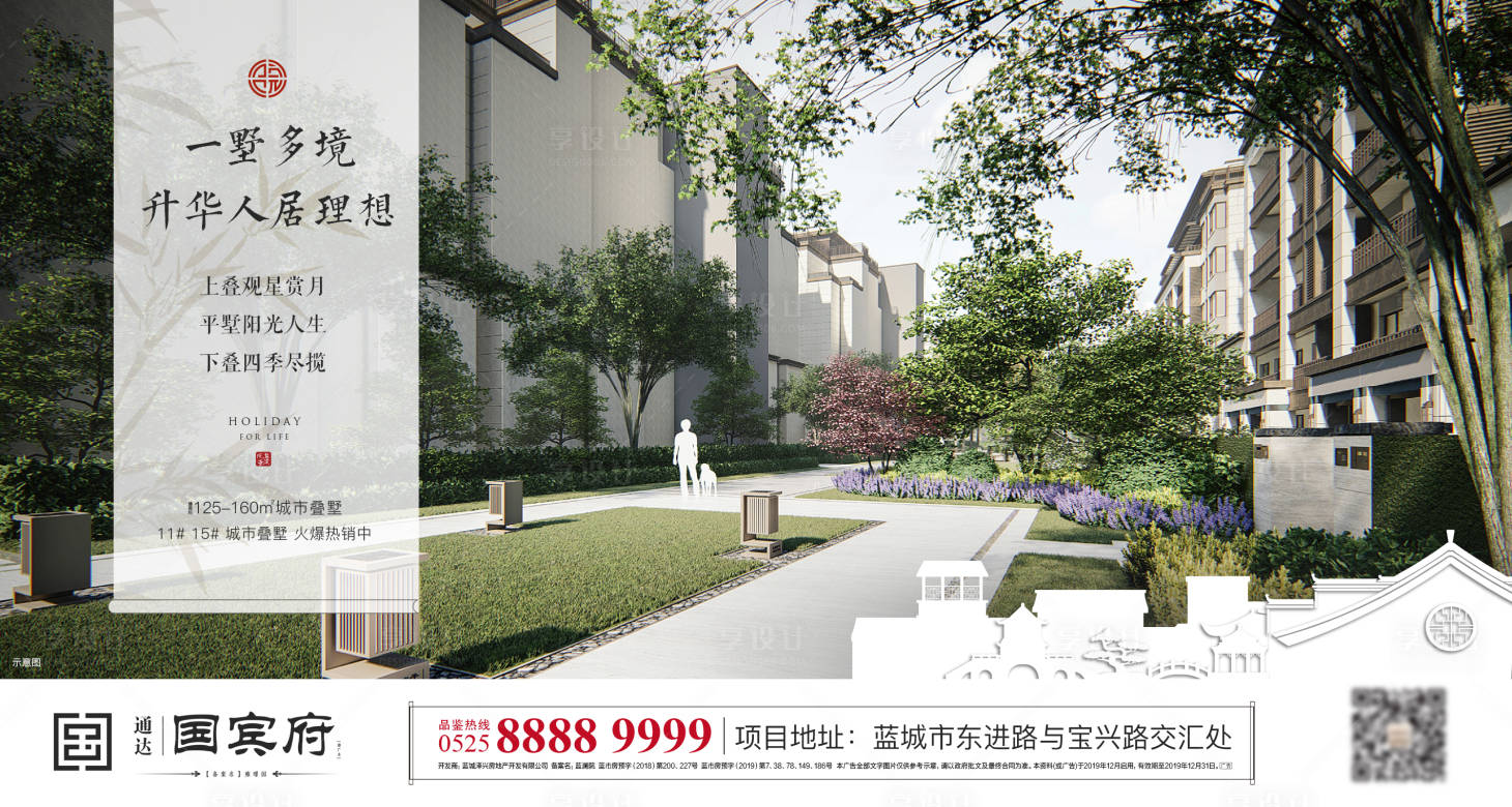 源文件下载【享设计】搜索编号：23370000505383970【中国风中式地产调性刷屏】
