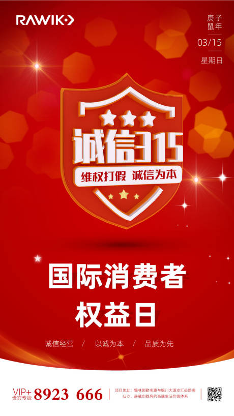 源文件下载【享设计】搜索编号：57800000494134431【315消费者权益日红色C4D海报】