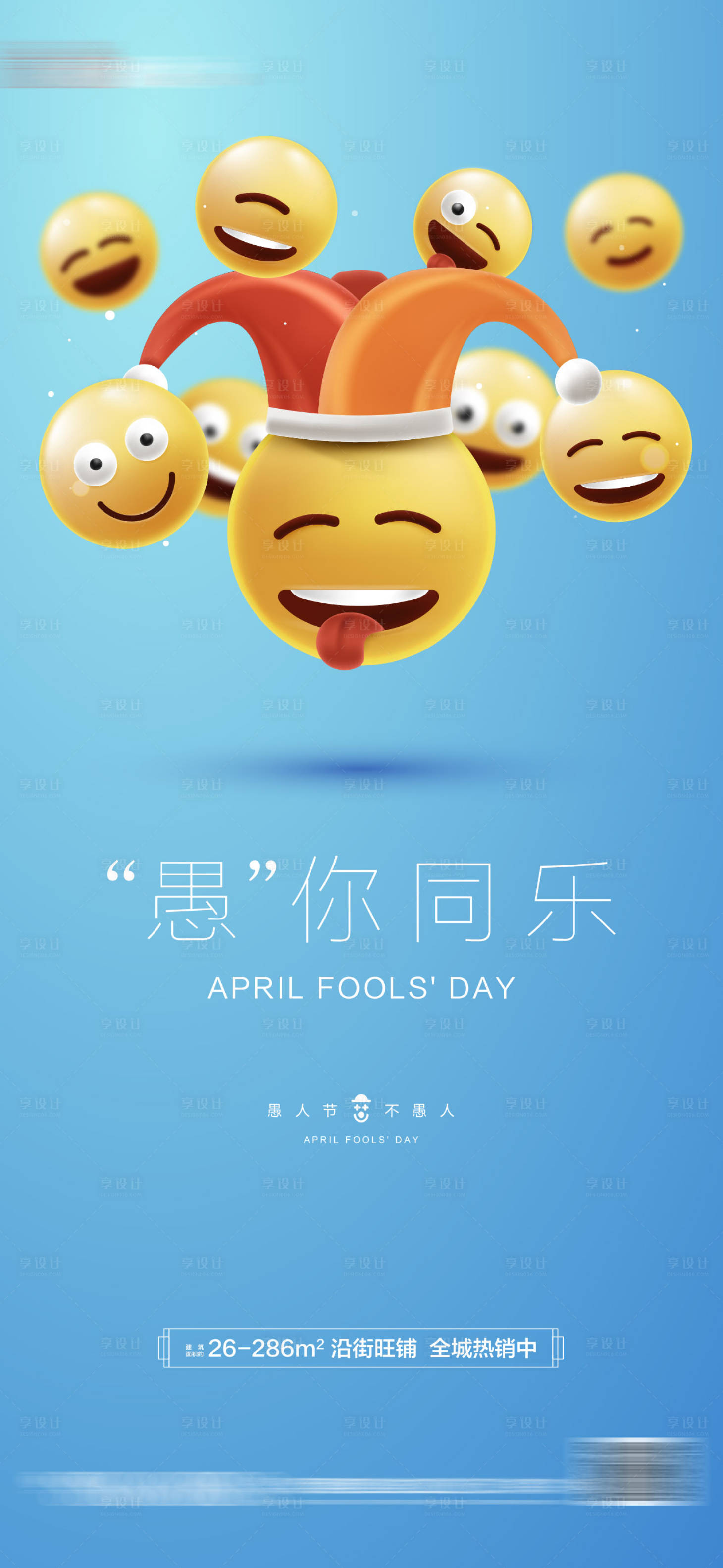源文件下载【愚人节微信海报】编号：89480000635935762