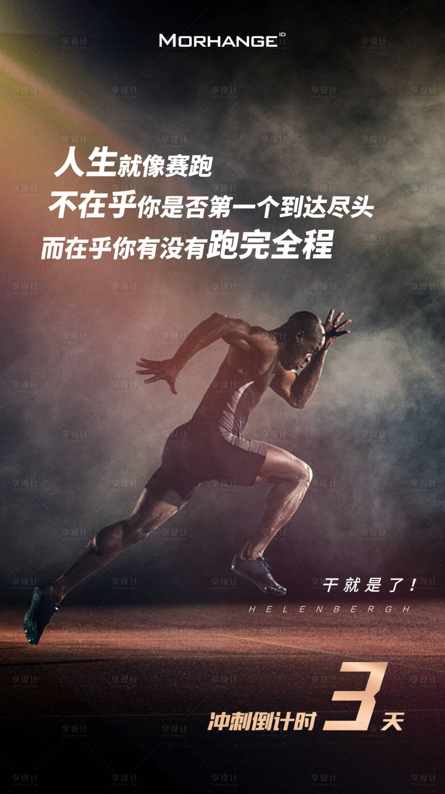 源文件下載【微信地產勵志倒計時海報】編號：59970000495321507