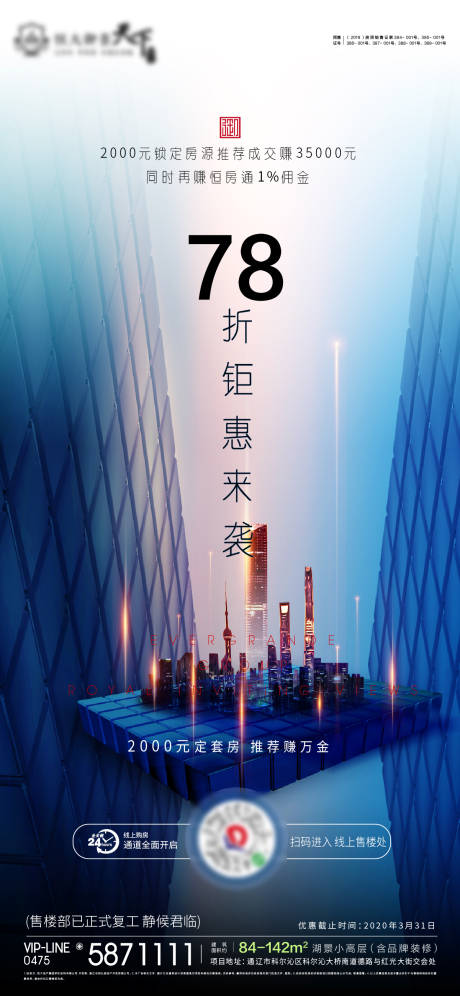 源文件下载【地产折扣转发图科技感海报】编号：90520000469567958