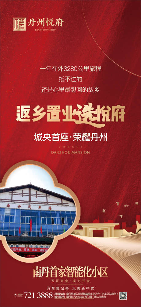 源文件下载【地产返乡微信海报】编号：99130000537871051