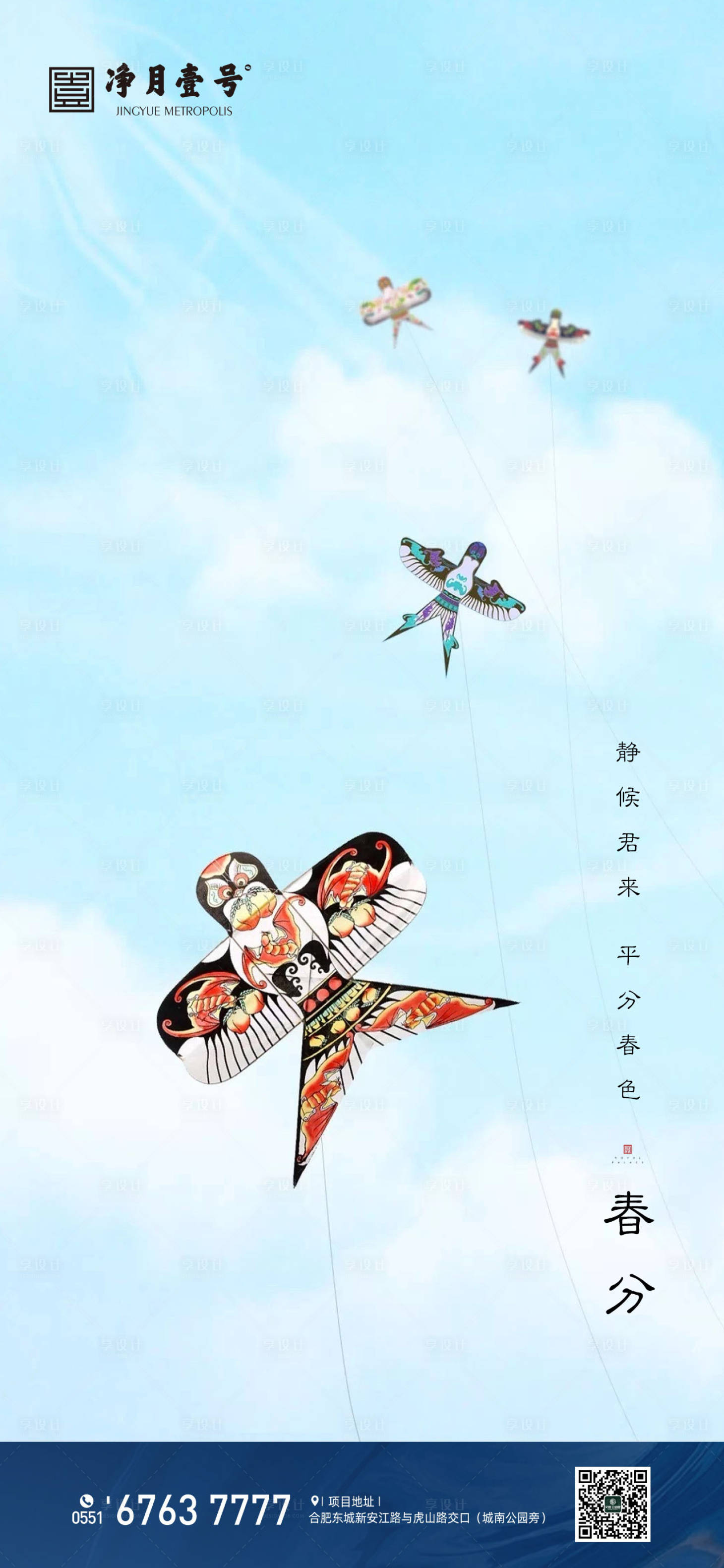 源文件下载【享设计】搜索编号：51100000502336518【二十四节气春分移动端海报】