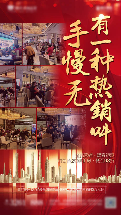源文件下載【享設計】搜索編號：78780000594616299【房地產紅金熱銷人氣移動端海報】