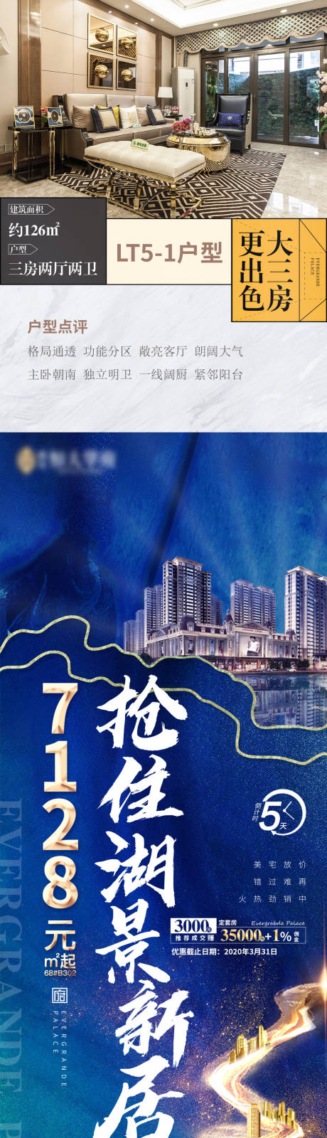 源文件下载【房地产特价房蓝金倒计时长图海报】编号：27930000615469756