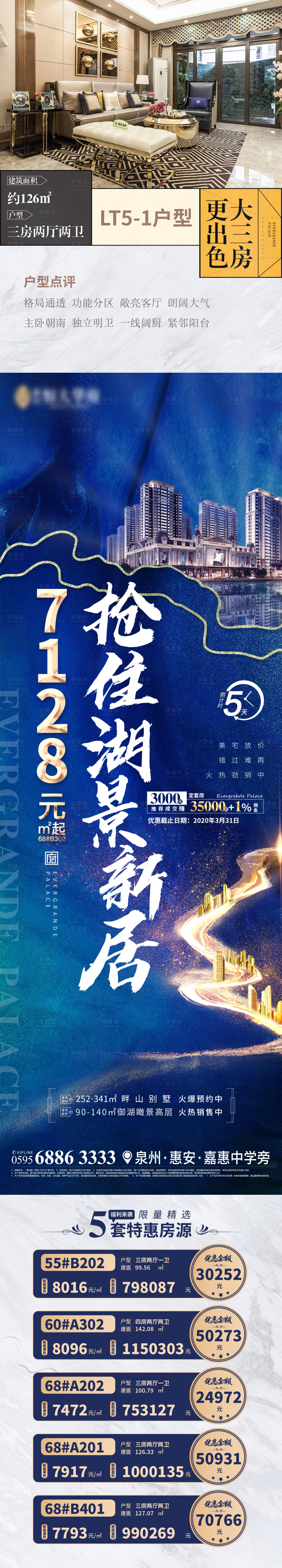 源文件下載【房地產特價房藍金倒計時長圖海報】編號：27930000615469756