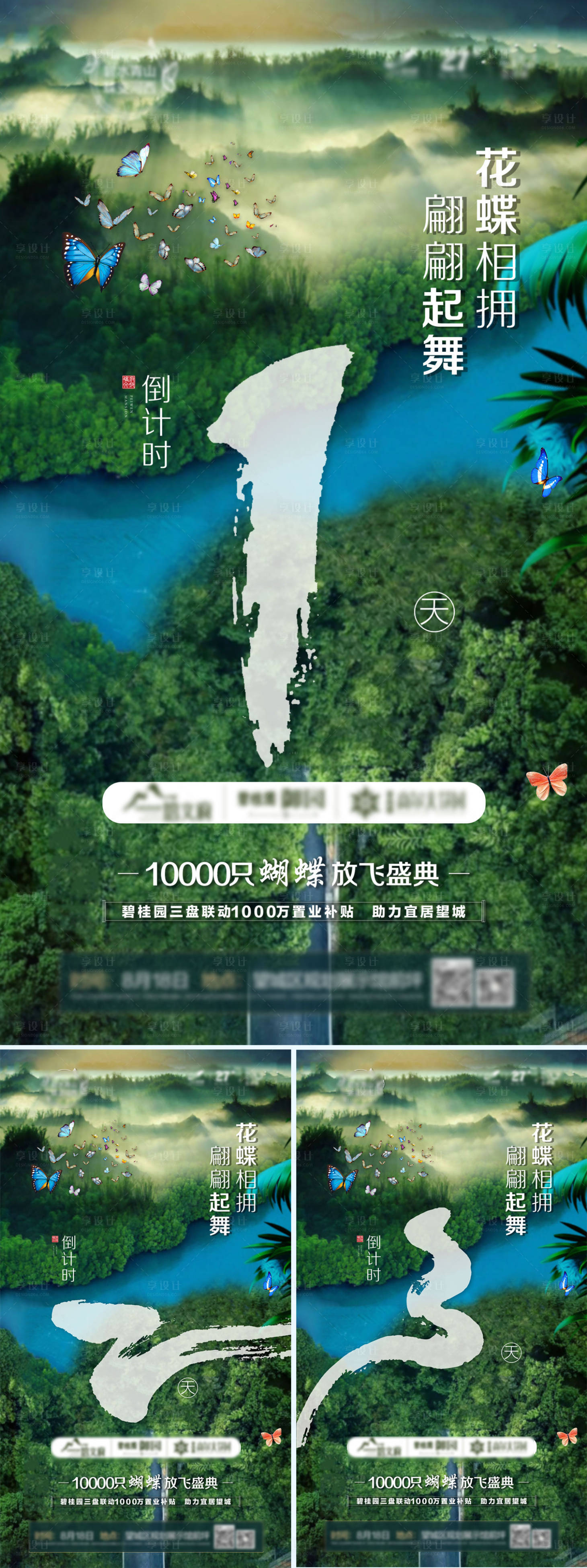 源文件下載【享設計】搜索編號：50550000511709656【地產蝴蝶活動倒計時海報】