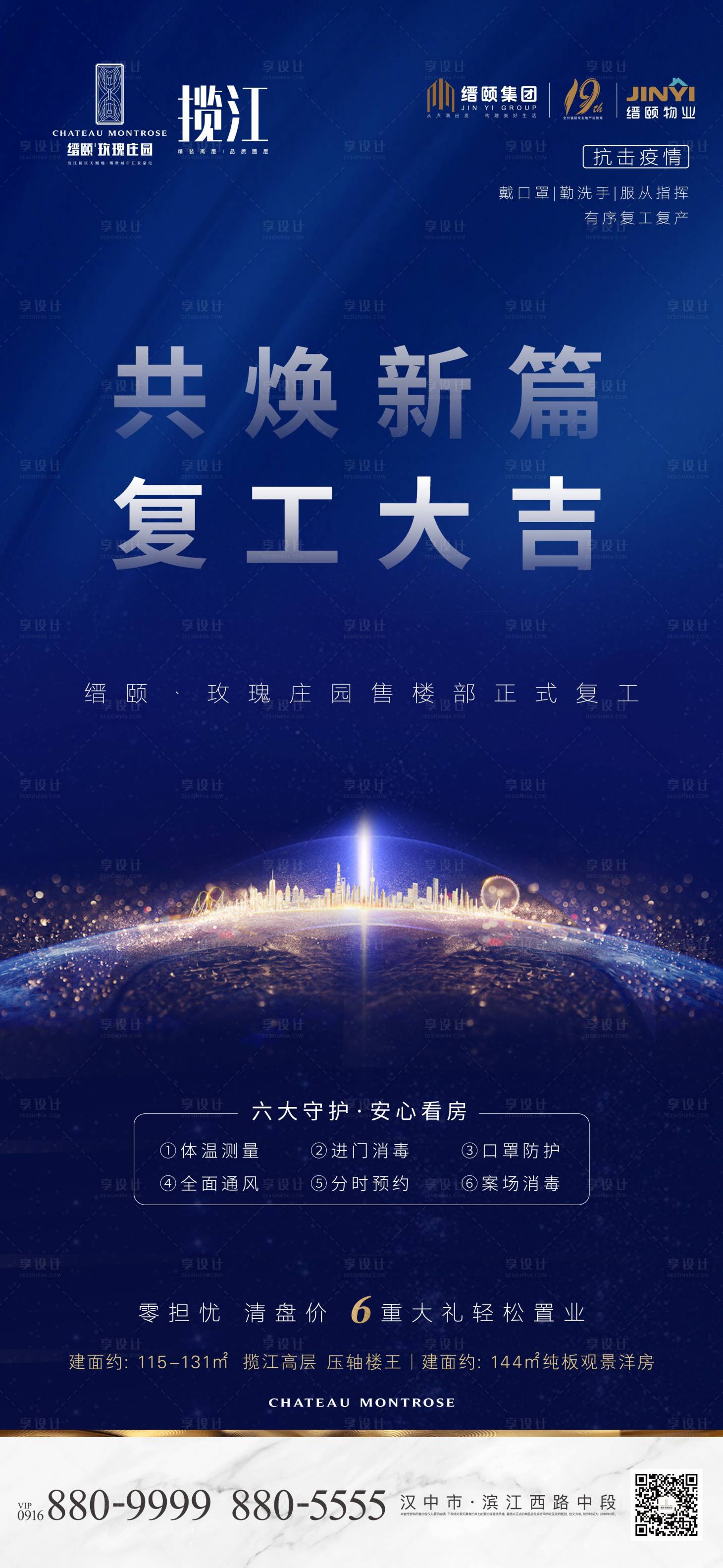 源文件下載【享設計】搜索編號：29860000496979627【地產復工微信海報】