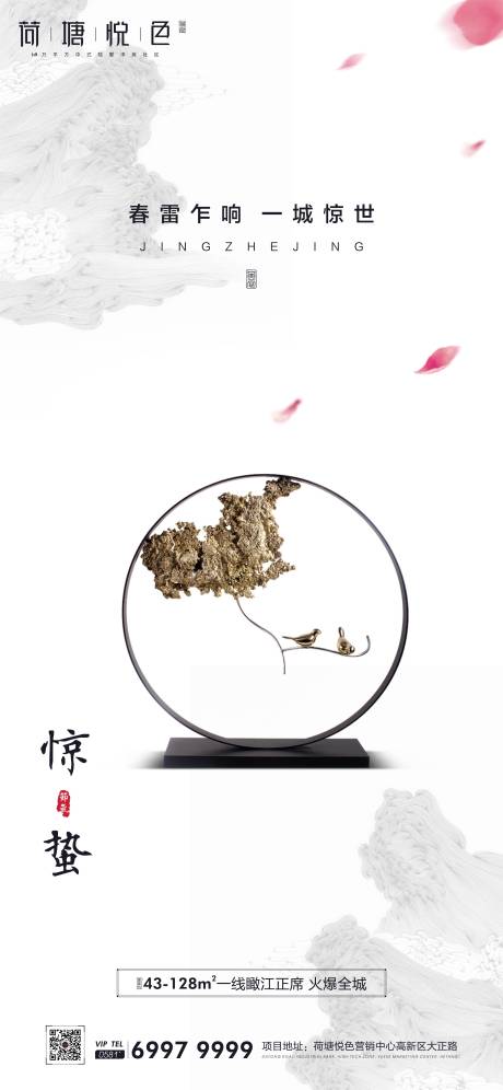 源文件下载【中式简约惊蛰节气海报】编号：20200302201509965
