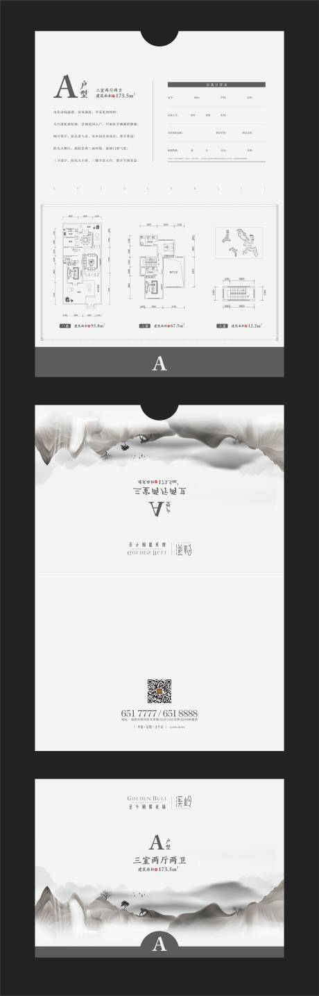 源文件下載【中式戶型折頁】編號：81340000598074654