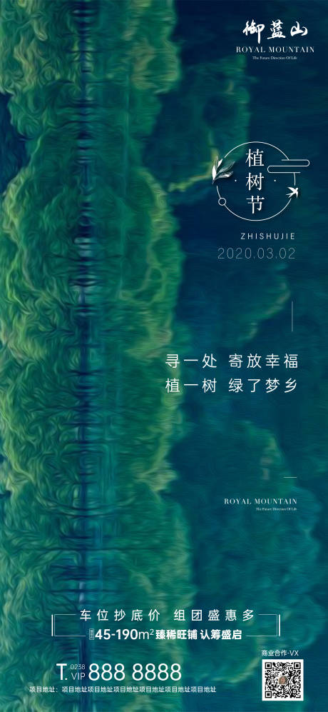 源文件下载【植树节公告节日闪屏移动端海报】编号：17300000499562086