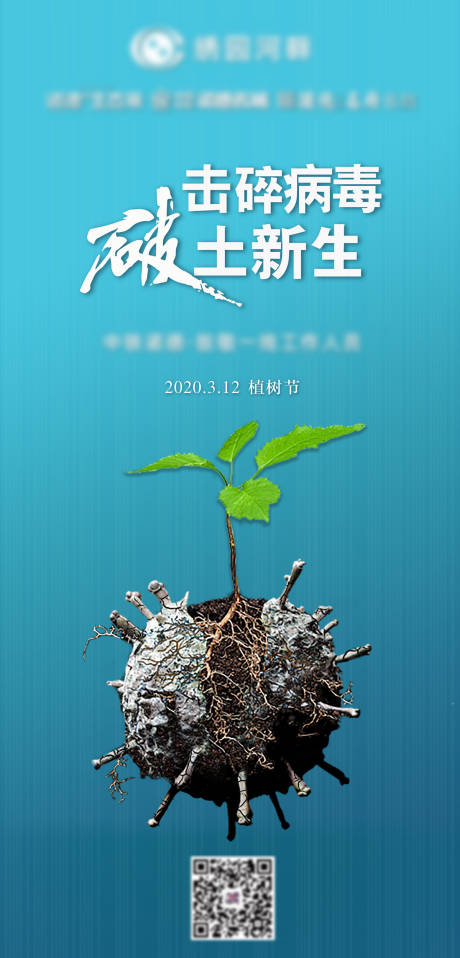 源文件下載【 海報 房地產 植樹節】編號：58590000519916542
