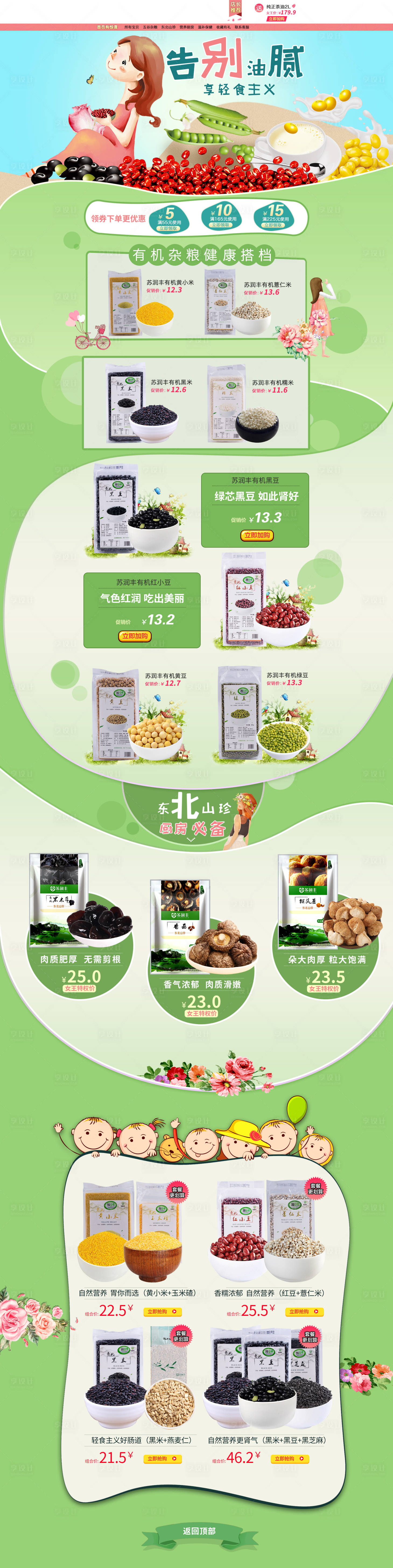 源文件下载【享设计】搜索编号：79180000536596976【五谷杂粮首页】