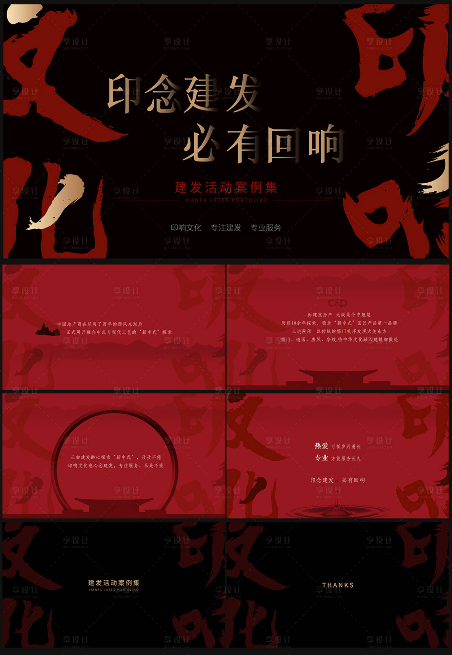 源文件下载【中国风背景图红黑毛笔笔触新中式】编号：66880000595684842