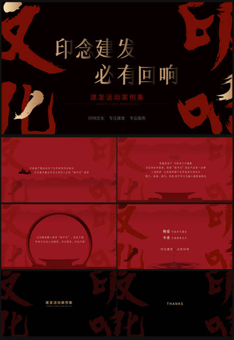 编号：20200324112129770【享设计】源文件下载-中国风背景图红黑毛笔笔触新中式