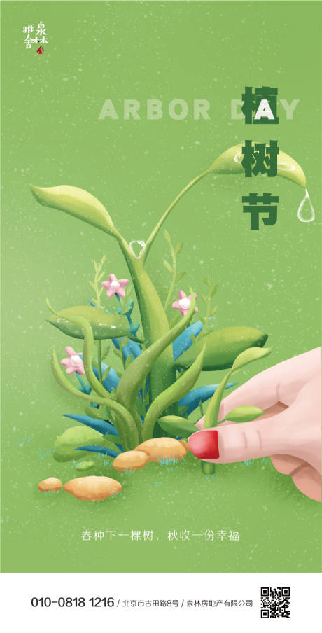 源文件下载【植树节插画移动端海报】编号：20200311163222227