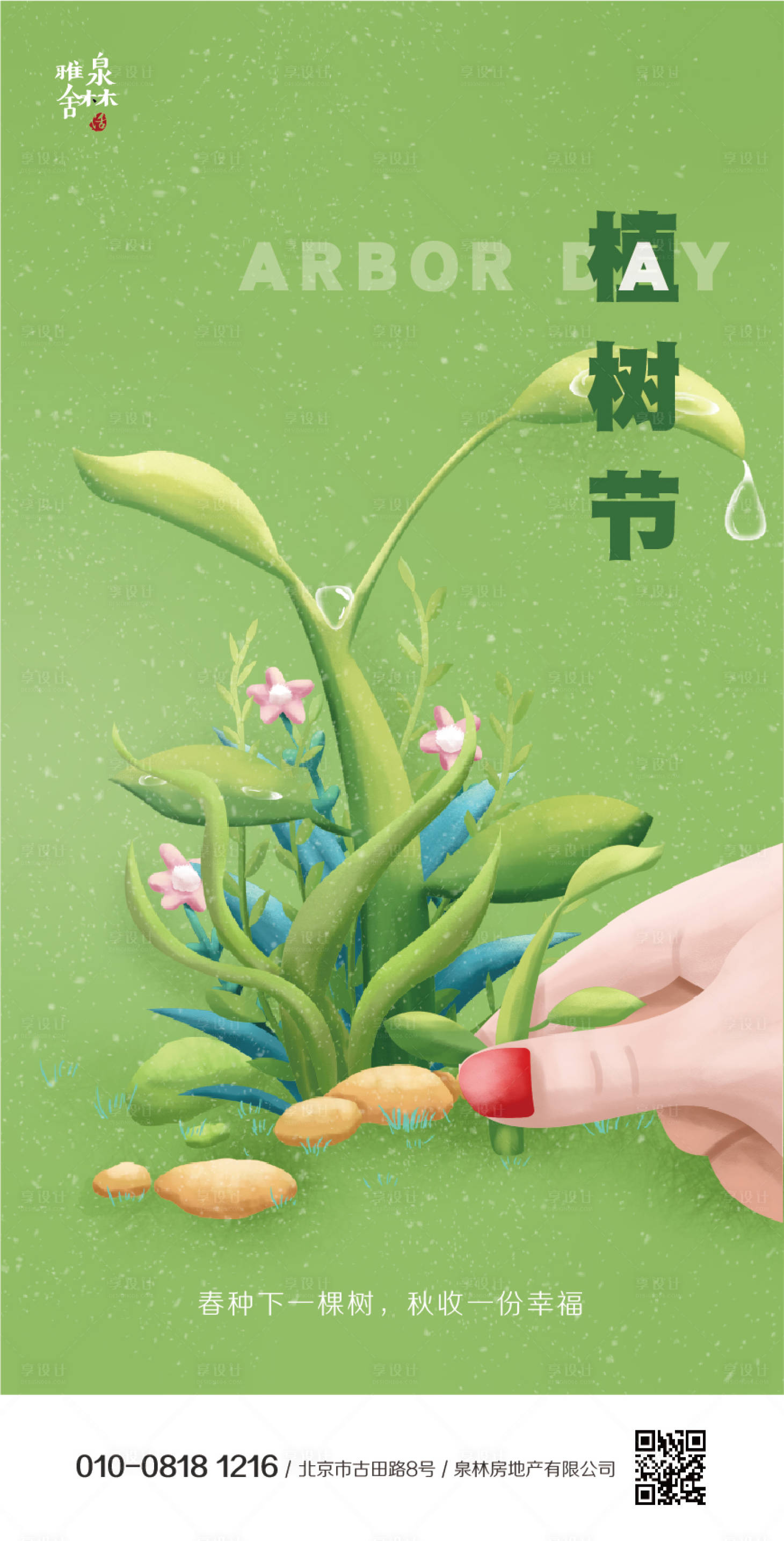 源文件下载【植树节插画移动端海报】编号：45600000521438730