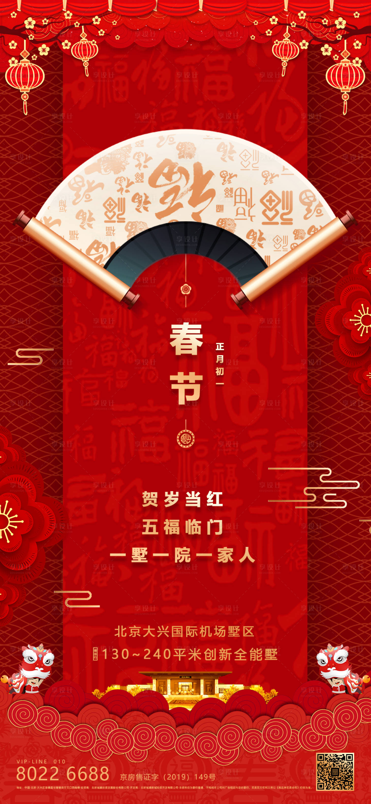 源文件下載【享設計】搜索編號：61750000492981431【春節傳統節日微信海報】