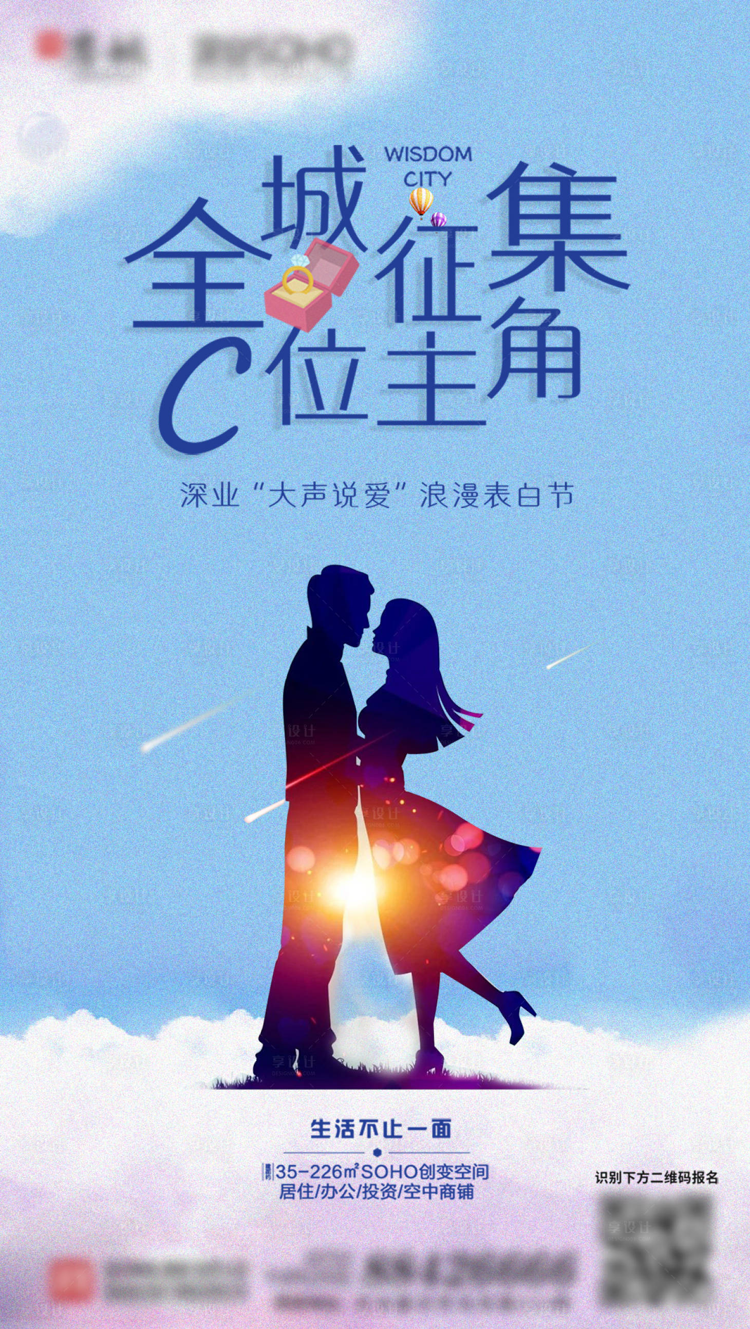 源文件下載【地產(chǎn)情人節(jié)活動(dòng)海報(bào)】編號(hào)：47560000501188534