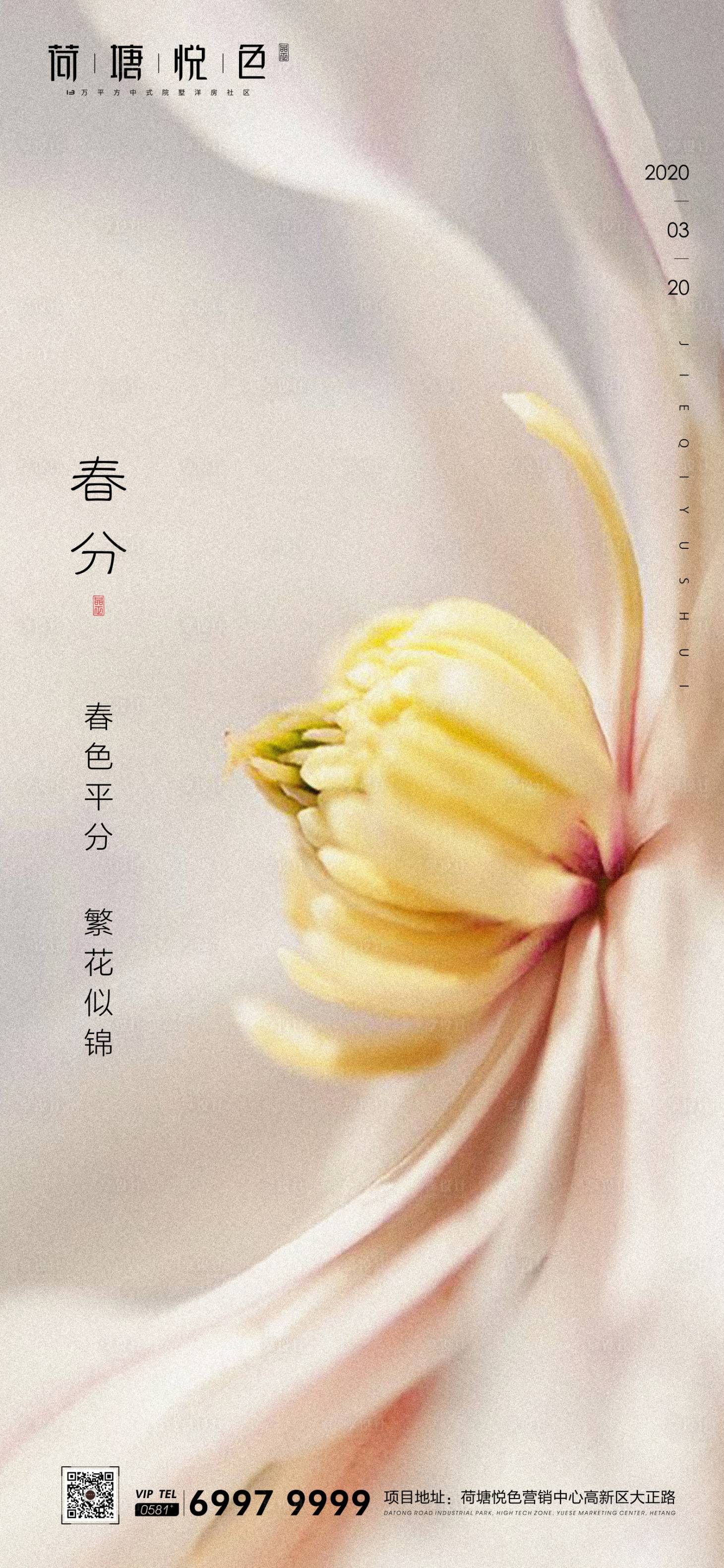 源文件下載【享設計】搜索編號：59320000545321072【春分節氣海報】