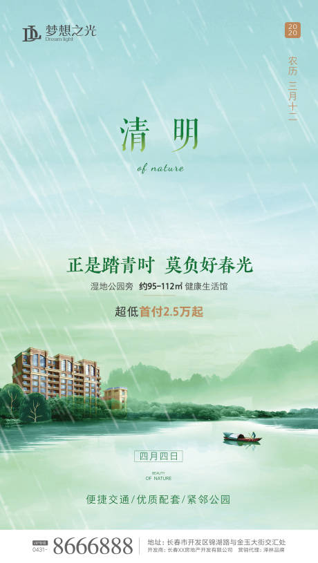 源文件下載【清明節地產移動端海報】編號：63050000610335305