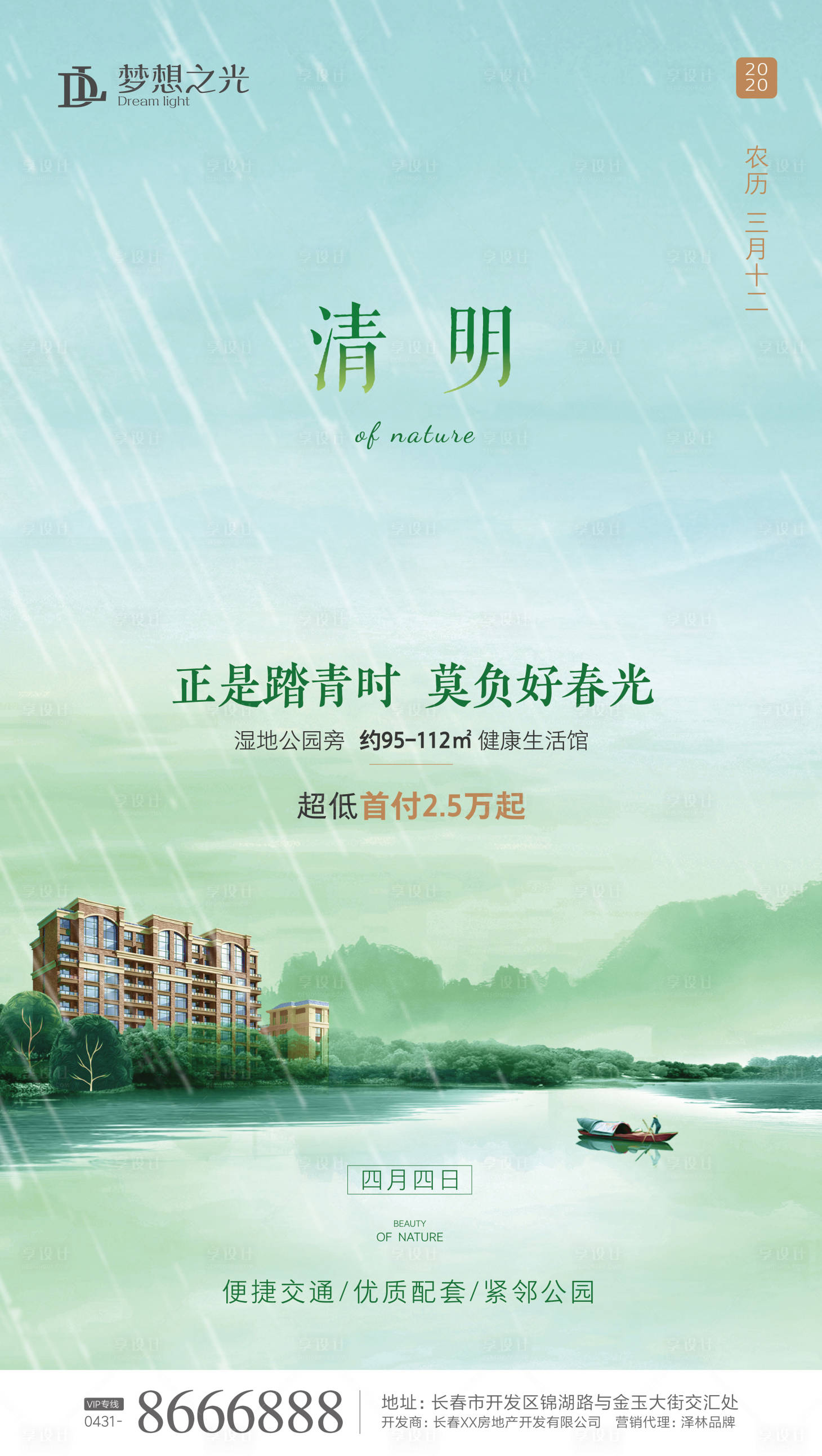 源文件下載【享設計】搜索編號：63050000610335305【清明節地產移動端海報】