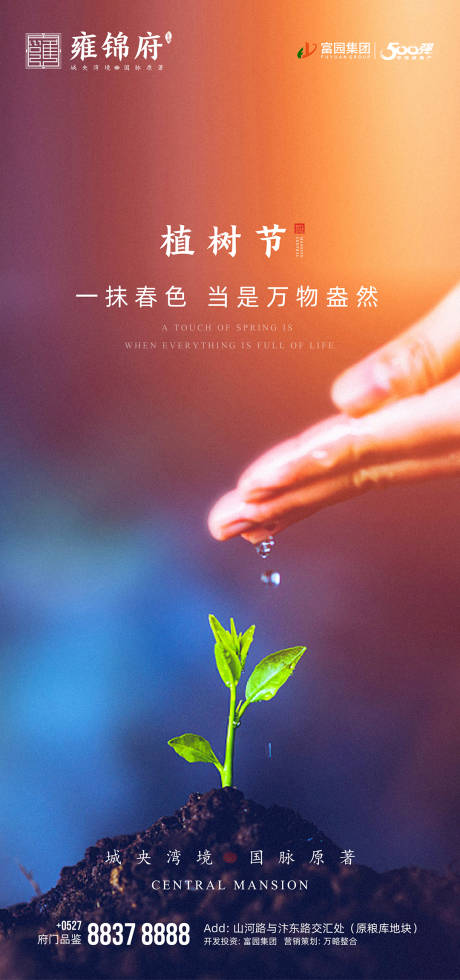 源文件下载【植树节】编号：29470000520722842